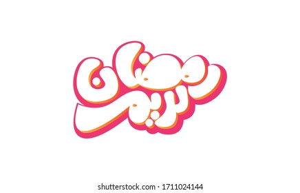 Ramadan Kareem - Arabic typography playful style