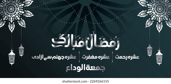 Ramadan Kareem, ashra e rehmat, ashra e maghfirat, ashra e jahannam se azadi and jumma tul wida Urdu Typography with lantern and with doodles