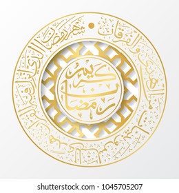 Ramadan Kareem background. Arabic calligraphy 185 ayah, Sura Al Bakara with circle design vector for greeting card, banner, poster, etc