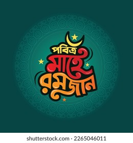 Ramadan Kareem Bangla Typography and lettering illustration for Islamic holiday background, greeting card, calendar, poster, banner, social media template.
Hand drawn Islamic Calligraphy design.