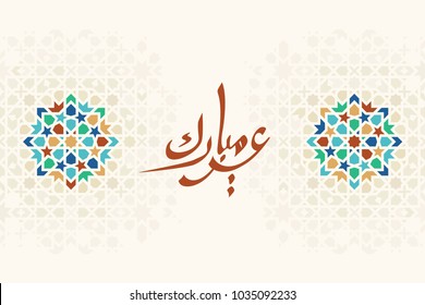 Ramadan Kareem beautiful greeting card, arabic calligraphy ''Ramadhan karim'' islamic background, template for menu, invitation, poster, banner, suitable also for Eid Mubarak