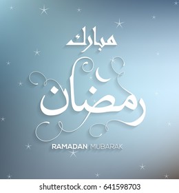 Ramadan Kareem beautiful greeting card with arabic calligraphy which means "Ramadan Mubarak"