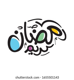 Ramadan Kareem beautiful greeting text card with arabic calligraphy which means ''Ramadan kareem '' - islamic background art vector suitable also for Eid Mubarak.