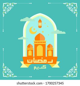 Ramadán Kareem Hermosa Ilustración vectorial