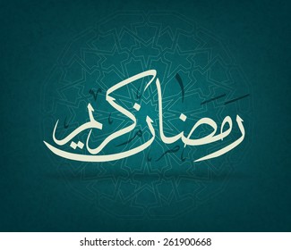 Ramadan Kareem Calligraphy