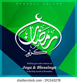 Ramadan Kareem Calligraphy