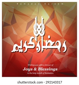 Ramadan Kareem Calligraphy