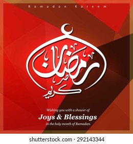 Ramadan Kareem Calligraphy