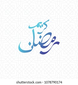 Ramadan Kareem calligraphy arabic