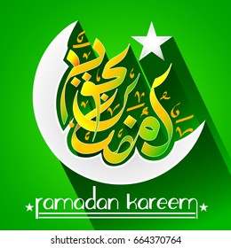 ramadan kareem calligraphy in Arabic