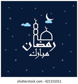 Ramadan kareem  calligraphy. Ramadan background 
 