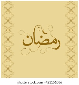 Ramadan kareem  calligraphy. Ramadan background 
 