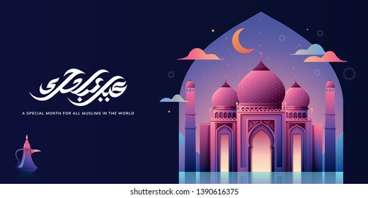 Ramadan Kareem Calligraphy Means Generous Holiday With Colorful Purple Mosque Design