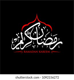 Ramadan kareem calligraphy, ramadhan kareem, ramadan arabic style