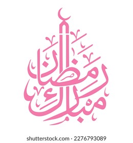 ramadan kareem Calligraphy, Ramzan Mubarak, Caligraphy, islamic calligraphy, Ayat Kareem, quran ayat, Ramadan Kareem Ramzan Kareeem ramzan mubarak caligraphy