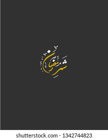 ramadan kareem calligraphy vector 