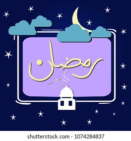 ramadan kareem card