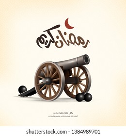 Рамадан Карим карта - Реалистичная рамаданская пушка и каллиграфия означают (да благословит вас Бог - счастливый Рамадан) поздравительная открытка