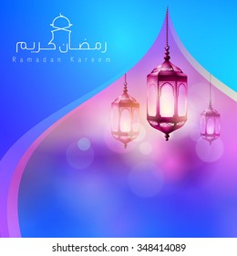 Ramadan Kareem colorful arabic lantern soft light - Translation of text : Ramadan Kareem - May Generosity Bless you during the holy month