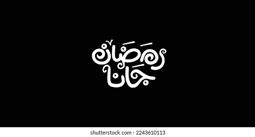 Ramadan Kareem coming Arabic free calligraphy design isolated on black background - Arabic typography Ramadan handwriting - calligraphy