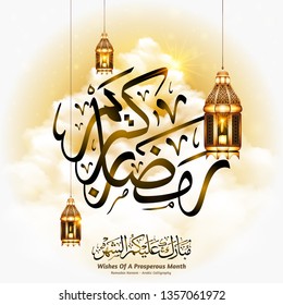 Ramadan Kareem concept illustration with realistic lighted candle lantern. translated: Wishes Of A Prosperous Month