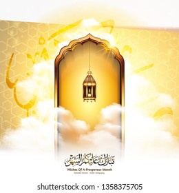 Ramadan Kareem concept with realistic lighted candle lantern and mosque door element. Victory concept illustration. translated: Wishes Of A Prosperous Month