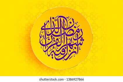 Ramadan Kareem creative banner design with 3D style geometric ornaments. "Translation of the calligraphy: The month of Ramadan in which the Quran was revealed" ideal for web, invitation, social media.