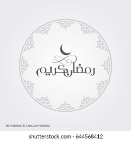 Ramadan Kareem Creative typography with a Moon in an Islamic Circular Design on a White Background