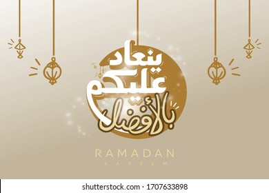 Ramadan Kareem decorative festival  - Vector