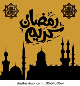 ramadan kareem design vector ilustration
