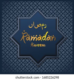 Ramadan Kareem and Eid Mubarak Background Vector Illustration, Holy Month For Moslem, Happy Fasting and Iftar Party, Selamat Hari Raya Idul Fitri Or AidilFitri, Selamat lebaran, Greeting card Al Fitr