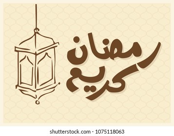 Ramadan Kareem and Eid Mubarak greeting design. Vector Eps 10.