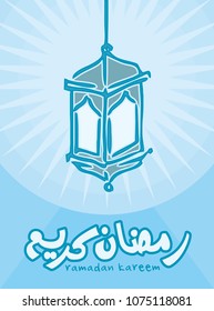 Ramadan Kareem and Eid Mubarak greeting design. Vector Eps 10.