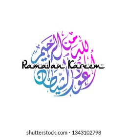 ramadan kareem eid mubarak greeting