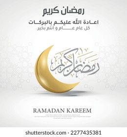 Ramadan Kareem flat vector on white background style with Arabic calligraphy text, Translation is ( Ramadan Kareem) 