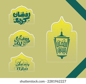 Ramadan Kareem Framed Islamic Set Title