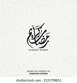 Ramadan Kareem freestyle Arabic calligraphy silhouette. Arabic Translation (Ramadan Kareem)