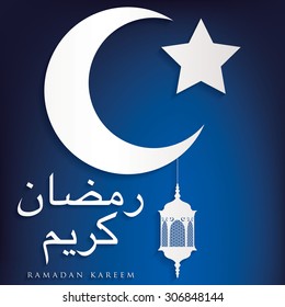 "Ramadan Kareem" (Generous Ramadan) moon and lantern card in vector format.