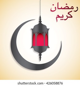 "Ramadan Kareem" (Generous Ramadan) moon and lantern card in vector format.