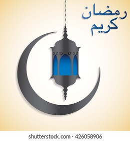 "Ramadan Kareem" (Generous Ramadan) moon and lantern card in vector format.