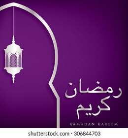 "Ramadan Kareem" (Generous Ramadan) window and lantern card in vector format.
