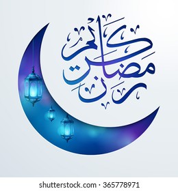 Ramadan Kareem glow arabic lantern Covered with Islamic Crescent - Translation of text : Ramadan Kareem - May Generosity Bless you during the holy month