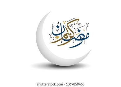 Ramadan Kareem Greeting in Arabic Calligraphy design.