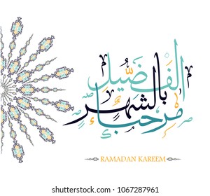 Ramadan Kareem greeting background Islamic vector design. Arabic calligraphy means ''Ramadan Mubarak ''
