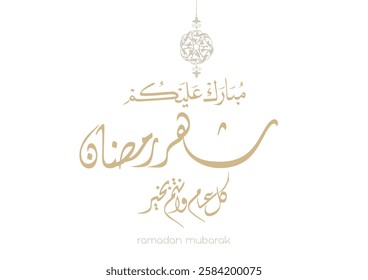 Ramadan Kareem Greeting calligraphy in creative Arabic Calligraphy. Translated: We wish you a blessed Ramadan. Ramadan Mubarak. مبارك عليكم شهر رمضان