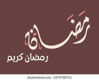 Ramadan Kareem greeting card _ رمضان كريم _ vector illustration _ Arabic words 