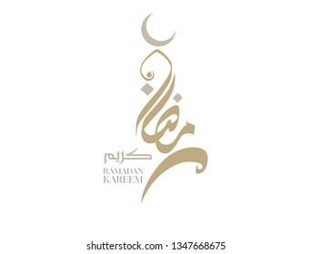 Ramadan Kareem Greeting Card in Arabic Calligraphy