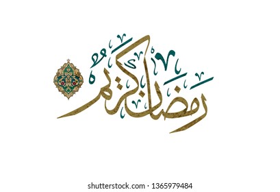 Ramadan Kareem Greeting Card in Arabic Calligraphy. Translated: We wish a happy Ramadan. With Islamic mandala.