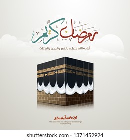 Ramadan Kareem greeting card with Arabic calligraphy means ( happy Ramada) with Kaaba, Clouds on gray background for Ramadan Mubarak 