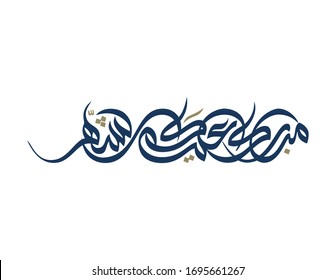 Ramadan Kareem Greeting Card in Arabic Calligraphy. Creative Vector Logo Translated: May it be a happy Ramadan for you  your families.